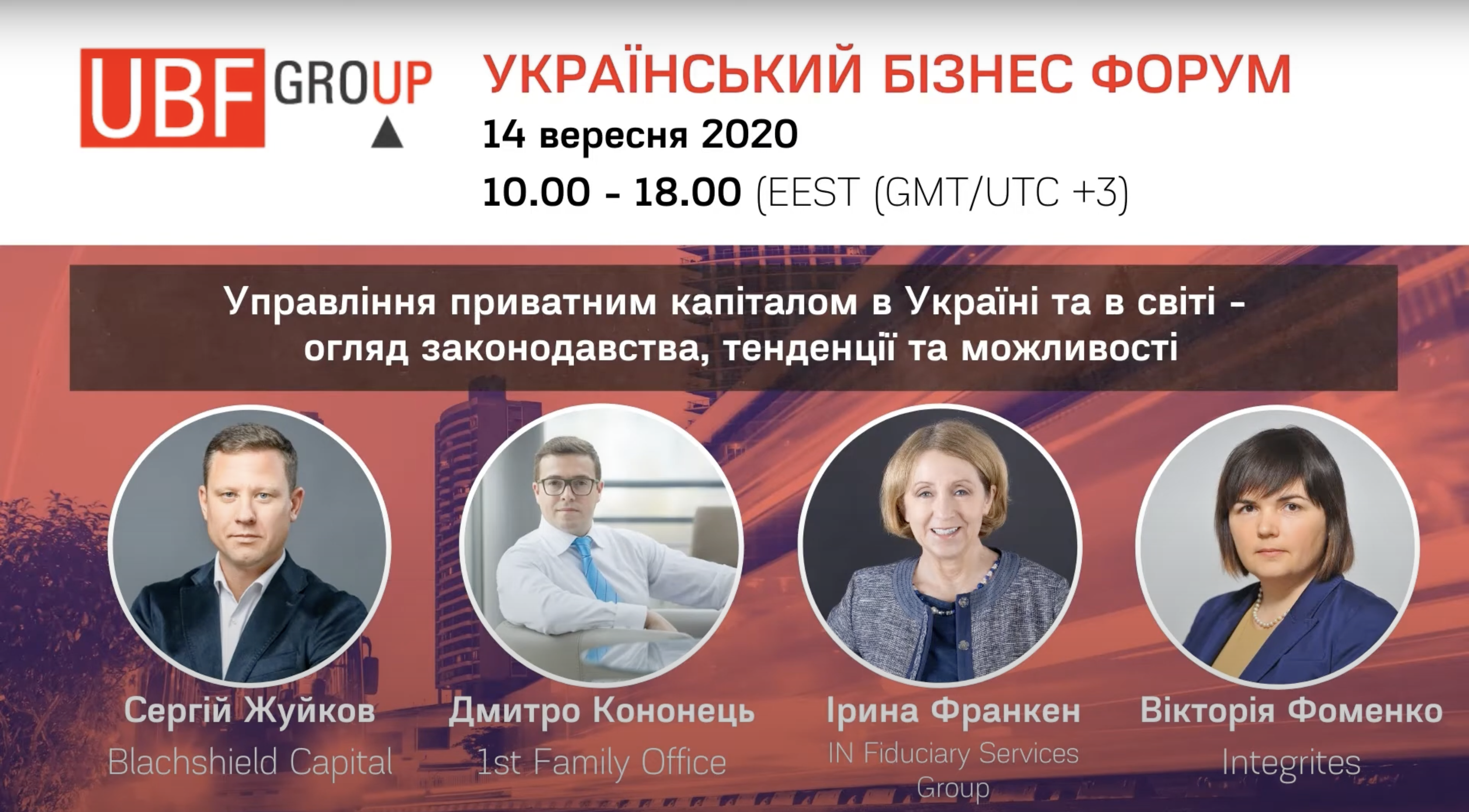 Управління приватним капіталом в Україні та в світі – огляд законодавства, тенденції та можливості