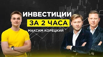 Разбираемся с инвестициями. Как работает рынок и какие акции не стоит покупать.