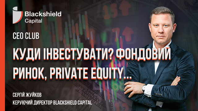 Куди Інвестувати? Фондовий Ринок, Private Equity, Венчурні Інвестиції, Нерухомість